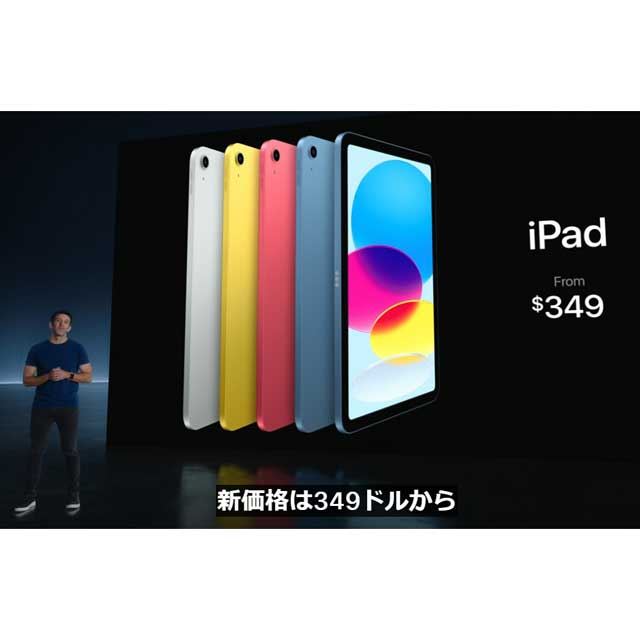 最大10,000円値下げ、アップルが第10世代「iPad」の価格を改定 - 価格.com