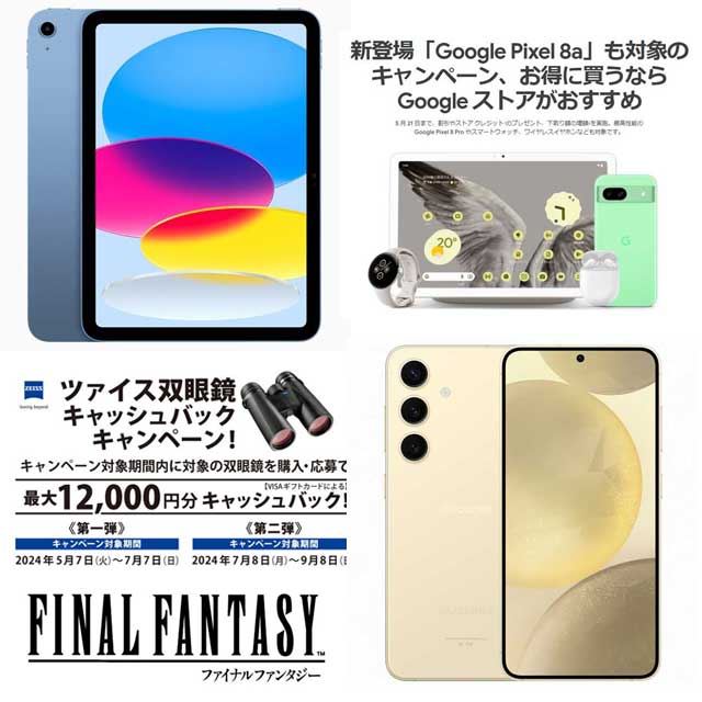 5月の値下げ】無印「iPad」最大1万円値下げ、「Pixel 8a」実質19