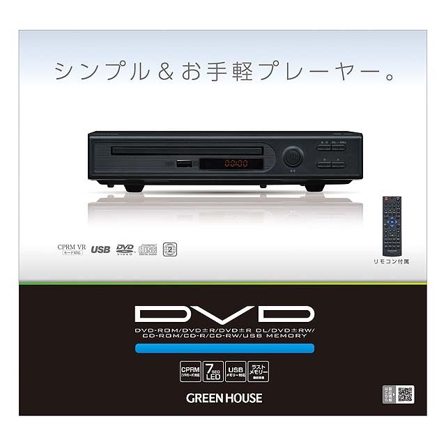 グリーンハウス、コンパクトな据え置き型DVDプレーヤー「GH-DVP1L-BK」 - 価格.com