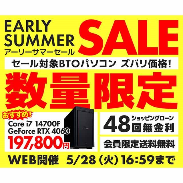 パソコン工房WEBサイト、「アーリーサマーセール」を5月28日16時59分 ...