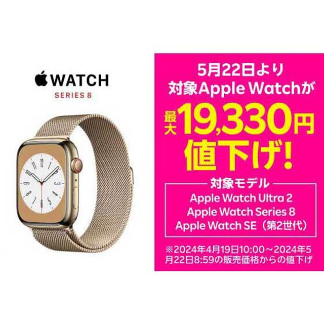 楽天モバイル公式 楽天市場店、対象の「Apple Watch」シリーズを5月22日に値下げ - 価格.com