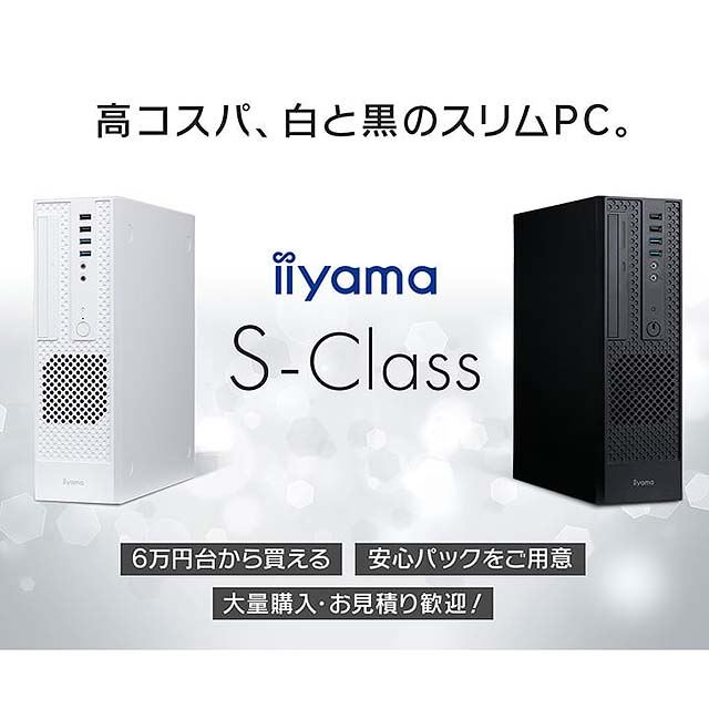 iiyama、6万円台からのスリムタワーPC「S-Class」 - 価格.com