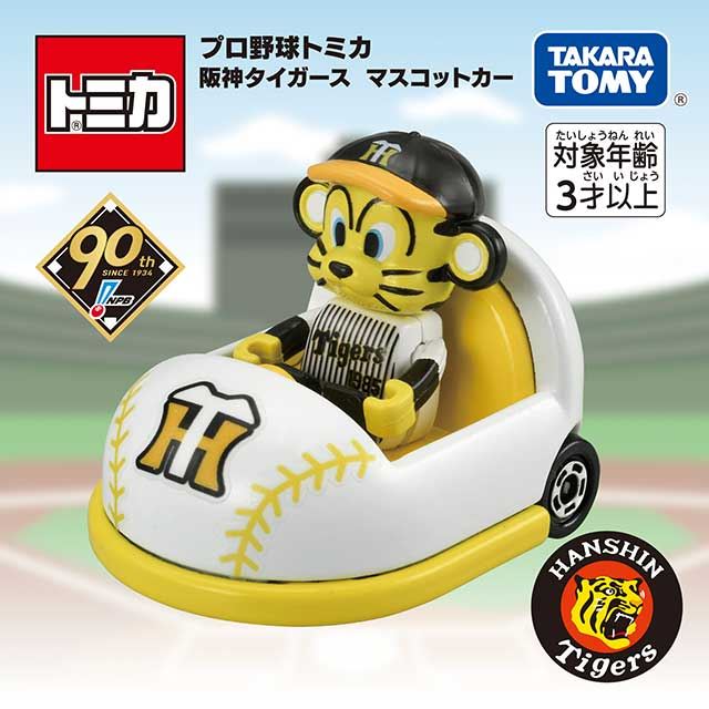 タカラトミー、12球団のマスコットを乗せた「プロ野球トミカ」を8月下旬に発売 - 価格.com