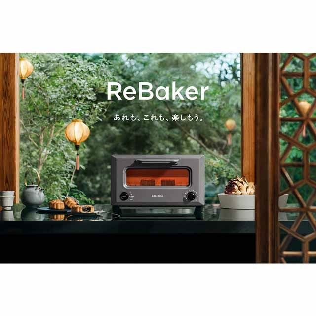 バルミューダ、リベイクトースター「ReBaker」に限定カラー「ウーロングレー」追加 - 価格.com