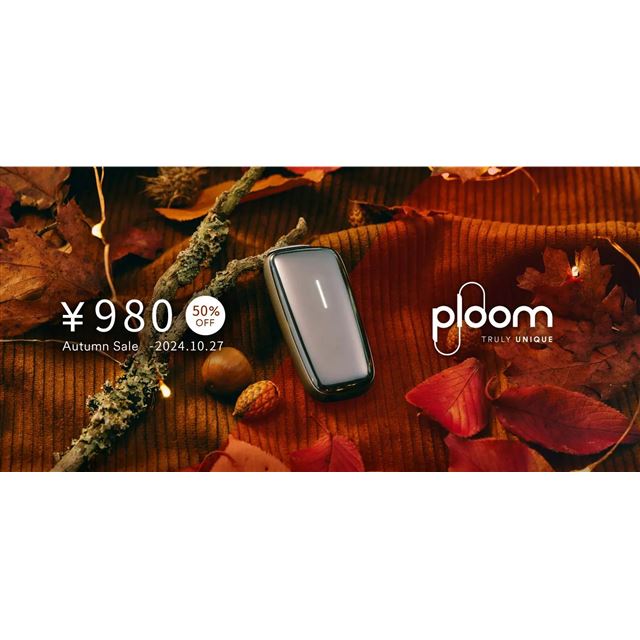 1,000円オフ、加熱式タバコ「Ploom X ADVANCED」オータムセールが本日9月23日開始 - 価格.com