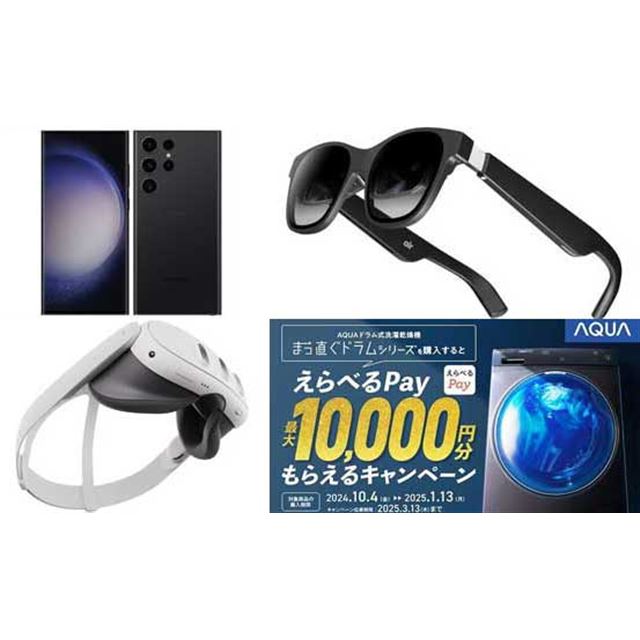 値下げ・セール】Galaxy S23 Ultraが3.3万円オフ、VRヘッドセット/ARグラスが値下げ - 価格.com