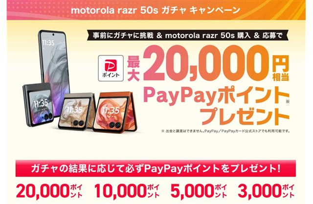 \tgoNAő20,000ptҌ́umotorola razr 50s K` Ly[v