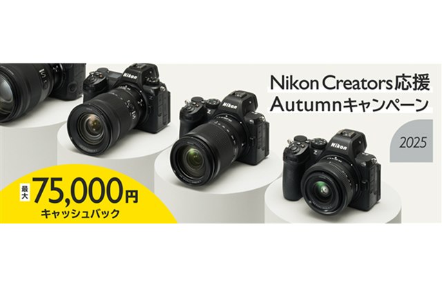 �j�R���A�ő�75,000�~�L���b�V���o�b�N�́uNikon Creators ���� �I�[�^���L�����y�[��2025�v