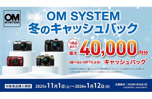 �ő�40,000�~�����L���b�V���o�b�N����uOM SYSTEM �~�̃L���b�V���o�b�N�v