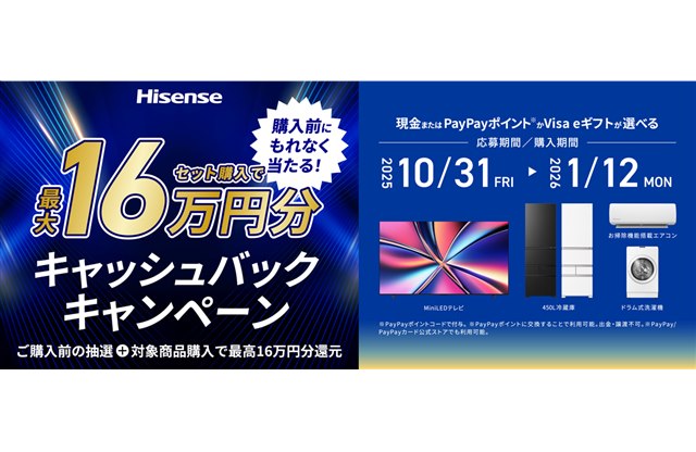 �n�C�Z���X�A���O���I�ŉƓd�w���������ɂȂ�u�ő�16���~�������炦��L���b�V���o�b�N�L�����y�[���v