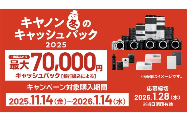 �L���m���A�Ώې��i�w���ōő�7���~�L���b�V���o�b�N����u�L���m�� �~�̃L���b�V���o�b�N2025�v�����{