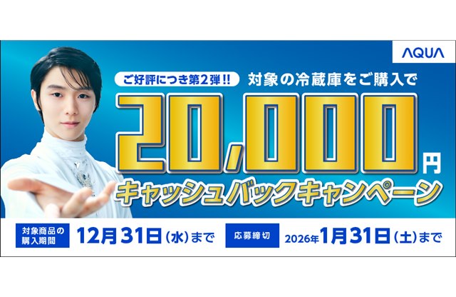 AQUA�A2���~���L���b�V���o�b�N����uAQUA�①�ɃL���b�V���o�b�N�L�����y�[��2025 ��2�e�v