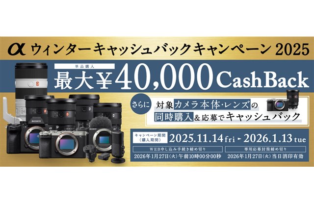 �\�j�[�A�J�����ΏۂɒP�i�w���ő�4���~�Ҍ��́u���E�B���^�[�L���b�V���o�b�N�L�����y�[��2025�v