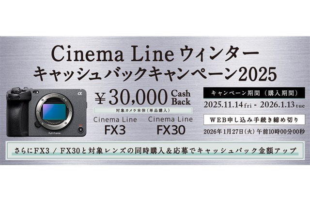 �\�j�[�A30,000�~�Ҍ��́uCinema Line �E�B���^�[�L���b�V���o�b�N�L�����y�[��2025�v