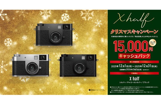 �x�m�t�C�����A15,000�~���L���b�V���o�b�N����uX half �N���X�}�X�L�����y�[���v