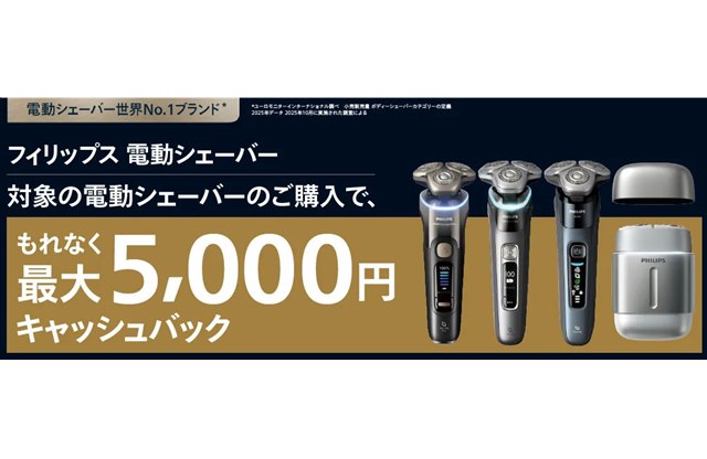 �t�B���b�v�X�A�d���V�F�[�o�[���ő�5,000�~���L���b�V���o�b�N����L�����y�[��