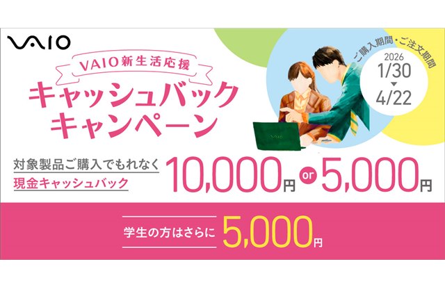 VAIO�A�ő�15,000�~���Ҍ�����uVAIO�V���������L���b�V���o�b�N�L�����y�[���v