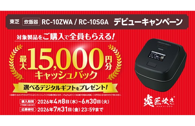 ���ŁA�ő�15,000�~�����Ҍ�����u���������v�f�r���[�L�����y�[��