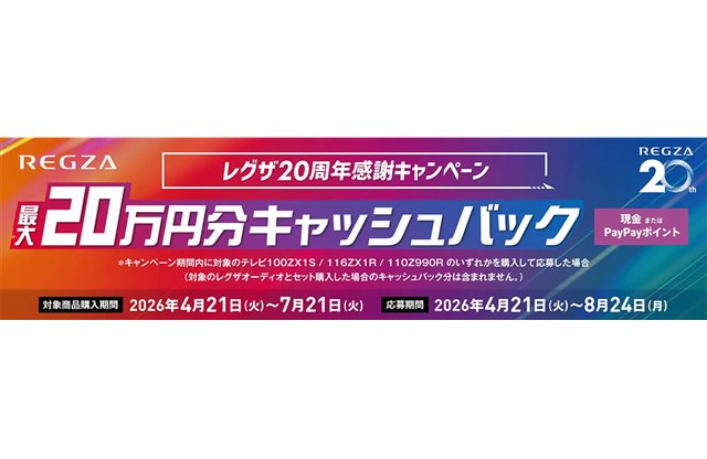 TVS REGZA�A�ő�20���~���Ҍ�����u���O�U20���N���ӃL�����y�[���v���J�n