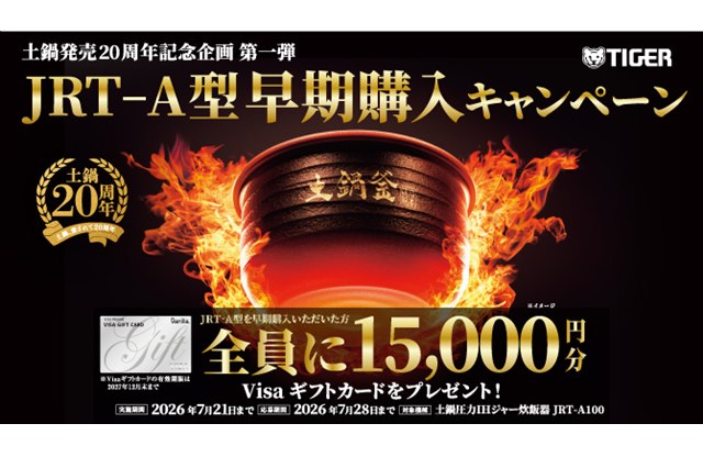 �^�C�K�[�A15,000�~������Visa�M�t�g�J�[�h���v���[���g����u�y�甭��20���N��� JRT-A�^�����w���L�����y�[���v