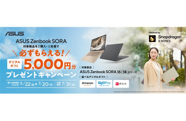 ASUS�A�uZenbook SORA�v�w���Ńf�W�^���M�t�g5,000�~�����v���[���g����L�����y�[��