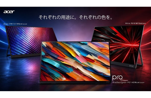 エイサー、用途に合わせて選べるWUXGA対応の薄型軽量モバイルモニター3機種