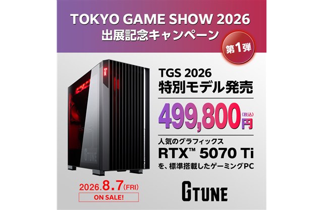 マウス、TGS2026出展記念モデル「G-Tune FZ-I7G7T」発売 Core Ultra 7×RTX 5070 Ti搭載で499,800円