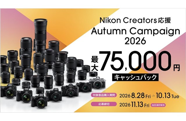 �j�R���A�ő�75,000�~���Ҍ�����uNikon Creators ���� �I�[�^���L�����y�[��2026�v
