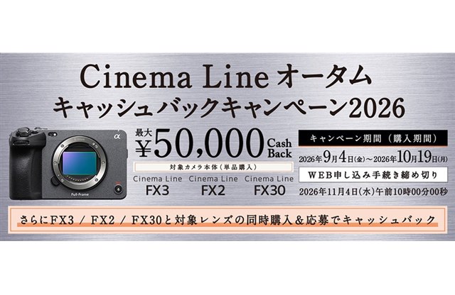 �\�j�[�ACinema Line�J�����w���ōő�5���~�Ҍ��̃L�����y�[��