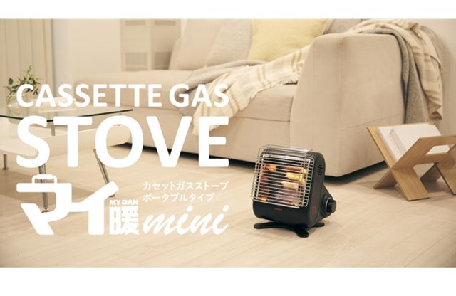 イワタニ、本体横幅を約30%小型化した「カセットガスストーブ “マイ暖mini”」
