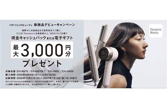 �p�i�\�j�b�N�A�Ώۂ̃w�A�P�A���i�w���ōő�3,000�~�����Ҍ�����L�����y�[�����J��