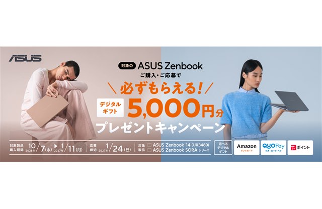 ASUS�A�Ώۂ�Zenbook�w���őI�ׂ�5,000�~���f�W�^���M�t�g�v���[���g�L�����y�[��