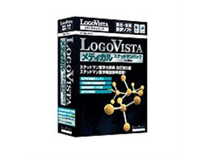 新品 ロゴヴィスタ LogoVista メディカル 2023 フルパック医学論文