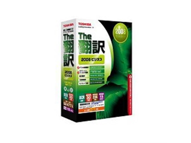 東芝、「The翻訳 2008」シリーズを発売 - 価格.com