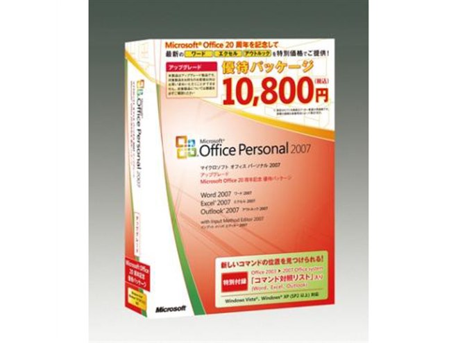 マイクロソフト、Office Personal優待パッケージ - 価格.com
