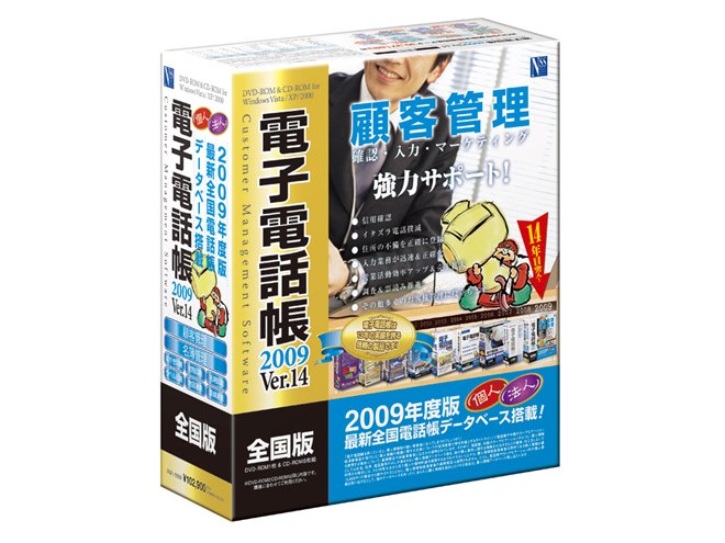 日本ソフト販売、「電子電話帳2009 Ver.14」 - 価格.com