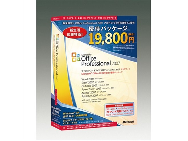 マイクロソフト、Officeの学生向け優待パッケージ - 価格.com