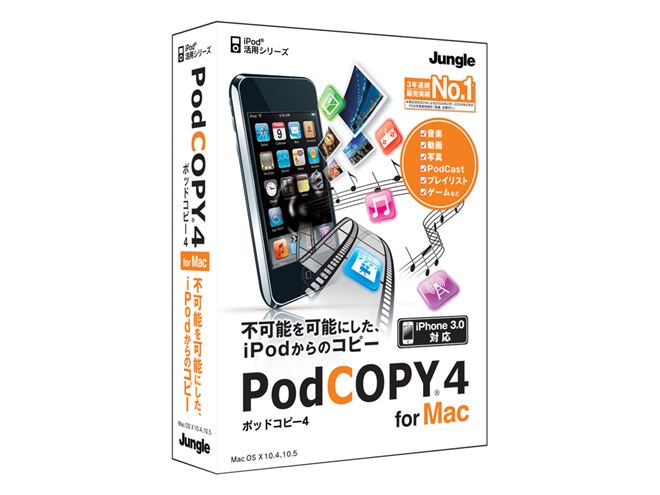 ジャングル、iPhone/iPod用バックアップソフト - 価格.com