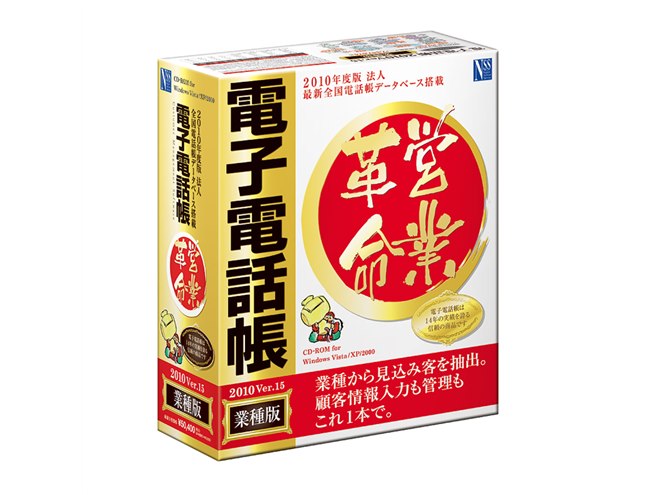 日本ソフト販売、「電子電話帳2010Ver.15業種版」 - 価格.com