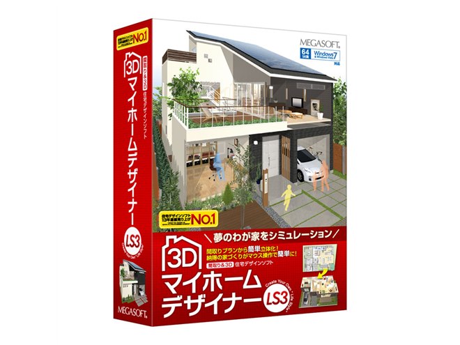 メガソフト、「3DマイホームデザイナーLS3」発売 - 価格.com