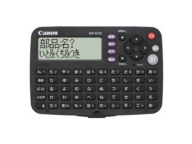 キヤノン、英辞郎収録の電子辞書など6機種 - 価格.com
