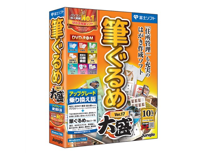 富士ソフト、「筆ぐるめ Ver.17 大盛」 - 価格.com