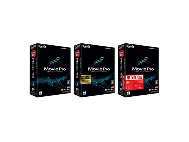 AHS、Windows用映像編集ソフト「Movie Pro」 - 価格.com