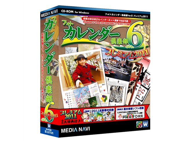 メディアナビ、フォトカレンダー倶楽部の2011年版 - 価格.com