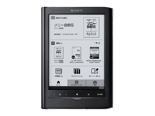 ソニー、電子ペーパー採用の電子書籍端末を発表 - 価格.com ソニー、電子ペーパー採用の電子書籍端末を発表 - 価格.com