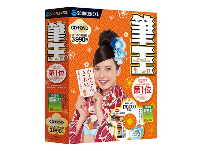 ソースネクスト、クラウドに対応した「筆王 Ver.17」 - 価格.com