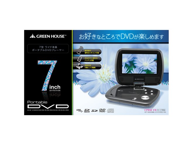 グリーンハウス、画面が180度回転する7型ポータブルDVD - 価格.com