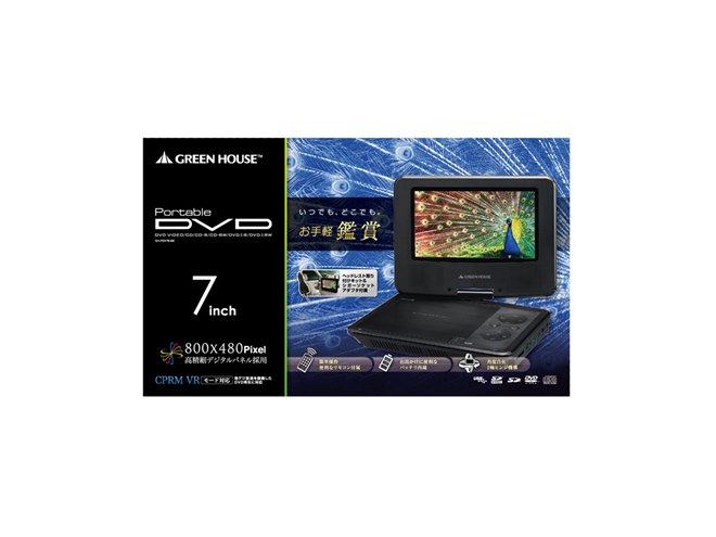 グリーンハウス、回転式7型液晶搭載のポータブルDVD - 価格.com