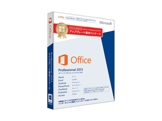 マイクロソフト、新Officeの単体製品の参考価格などを発表