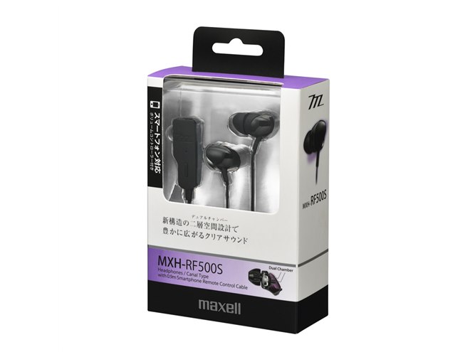マクセル、デュアルチャンバー設計のカナル型ヘッドホン「MXH-RF500